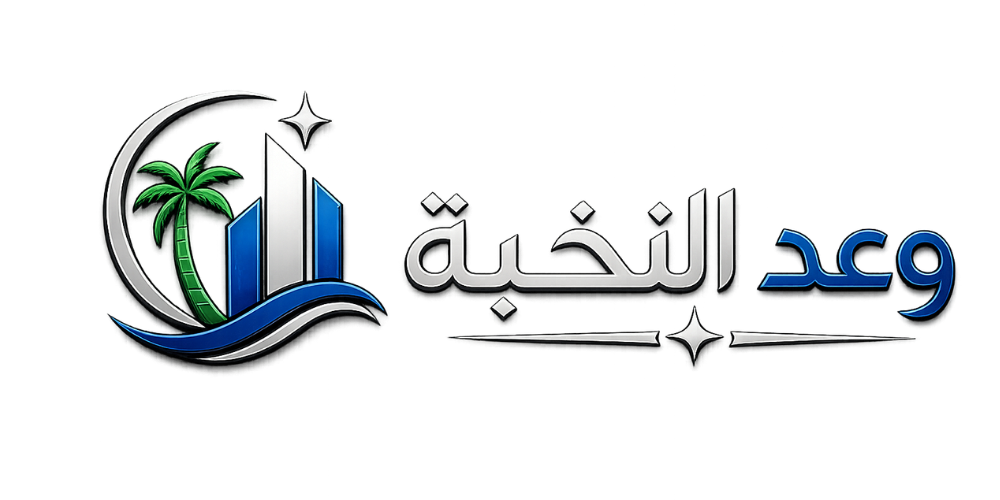 وعد النخبة